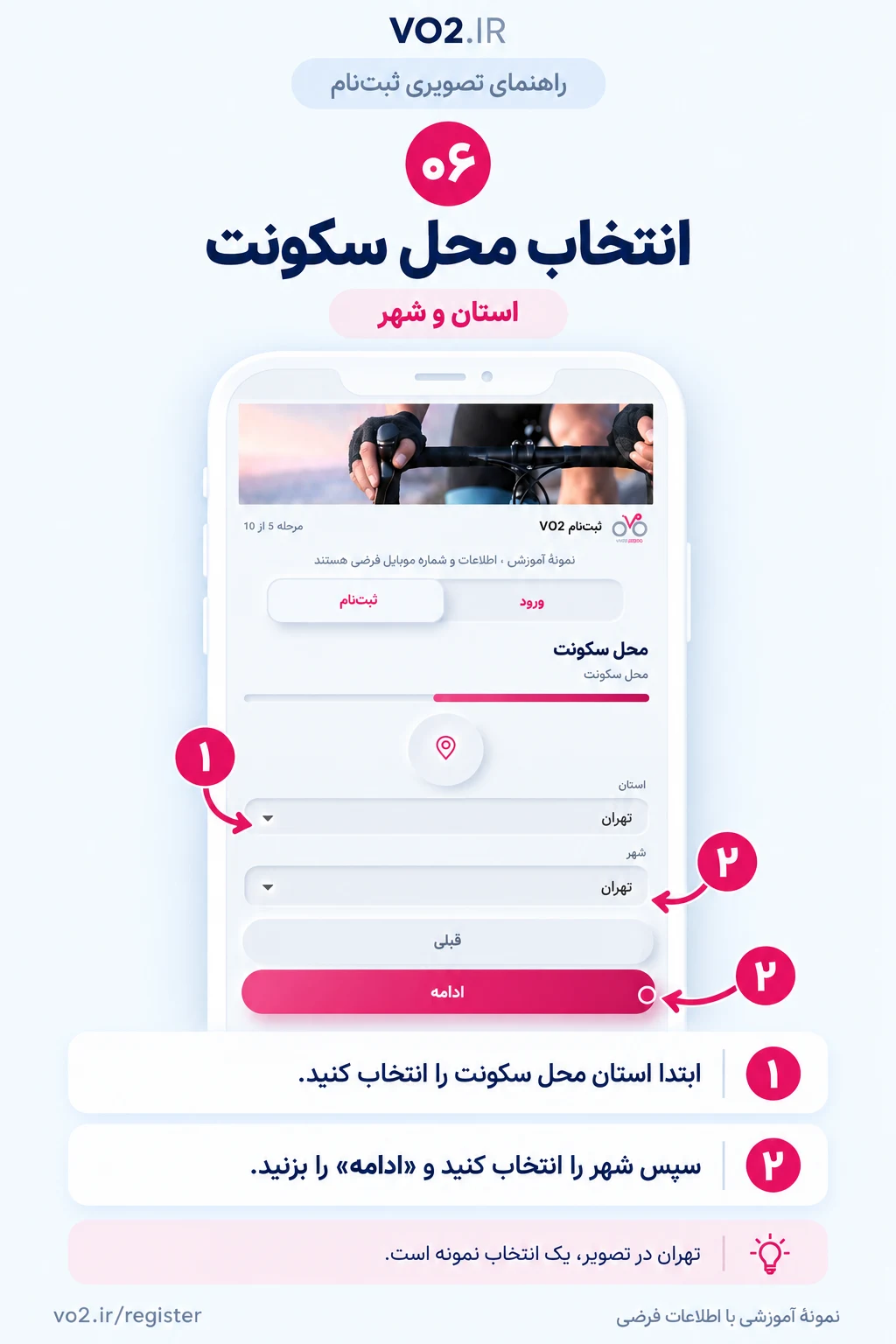 راهنمای تصویری انتخاب محل سکونت — استان و شهر