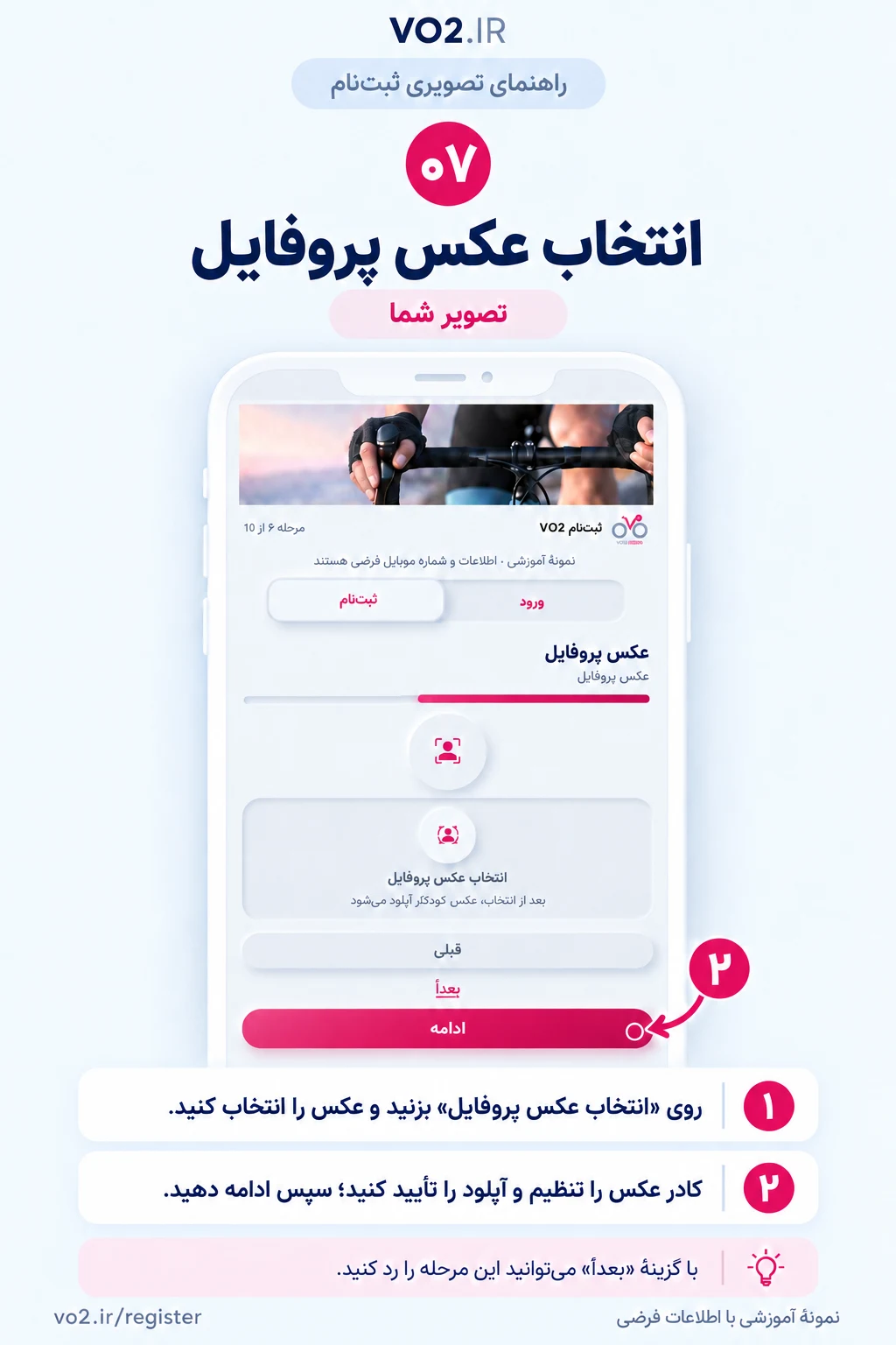 راهنمای تصویری انتخاب عکس پروفایل — تصویر شما