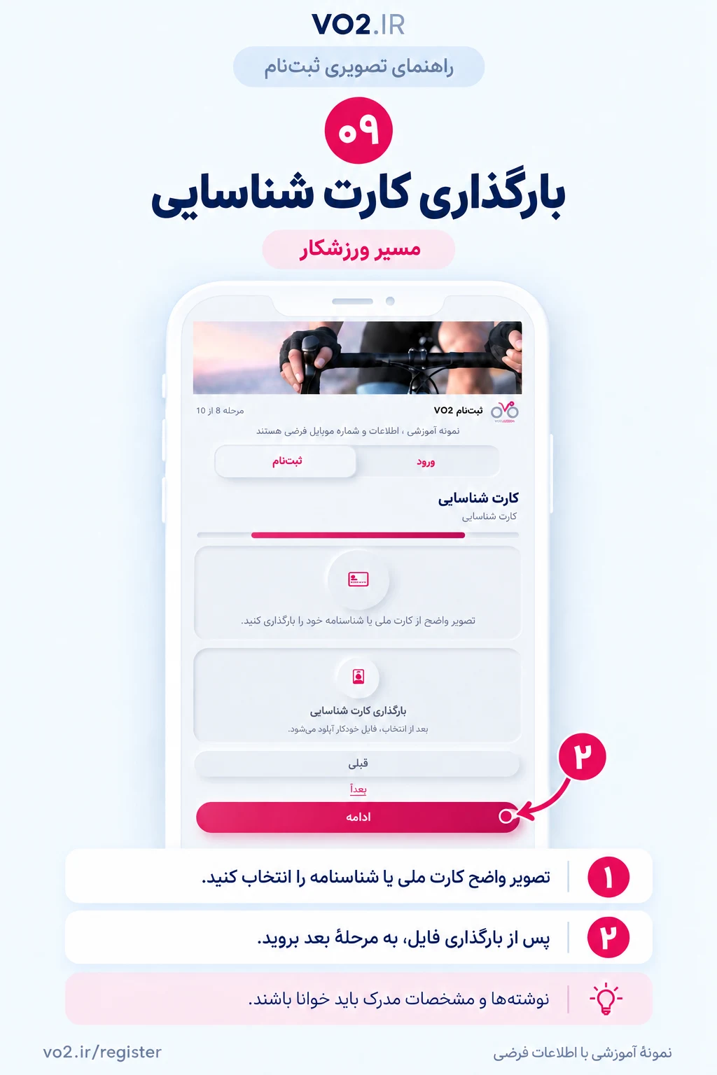 راهنمای تصویری بارگذاری کارت شناسایی — مسیر ورزشکار