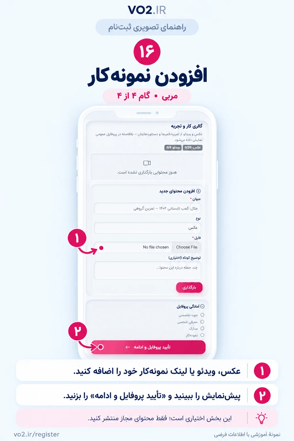 راهنمای تصویری افزودن نمونه‌کار — مربی • گام ۴ از ۴