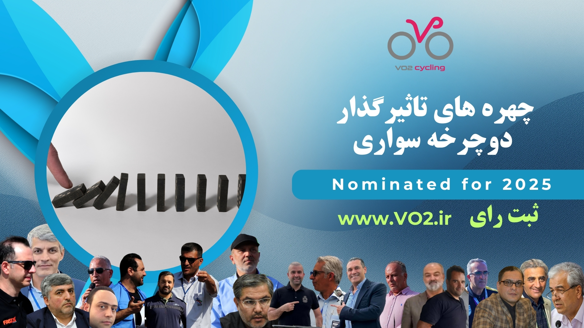 چهره های تاثیرگذار دوچرخه سواری در سال 2025