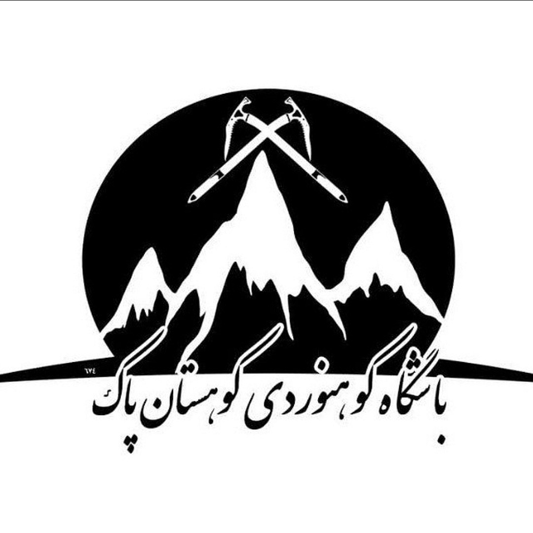 کوهستان پاک