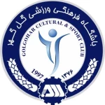 گل گهر سیرجان