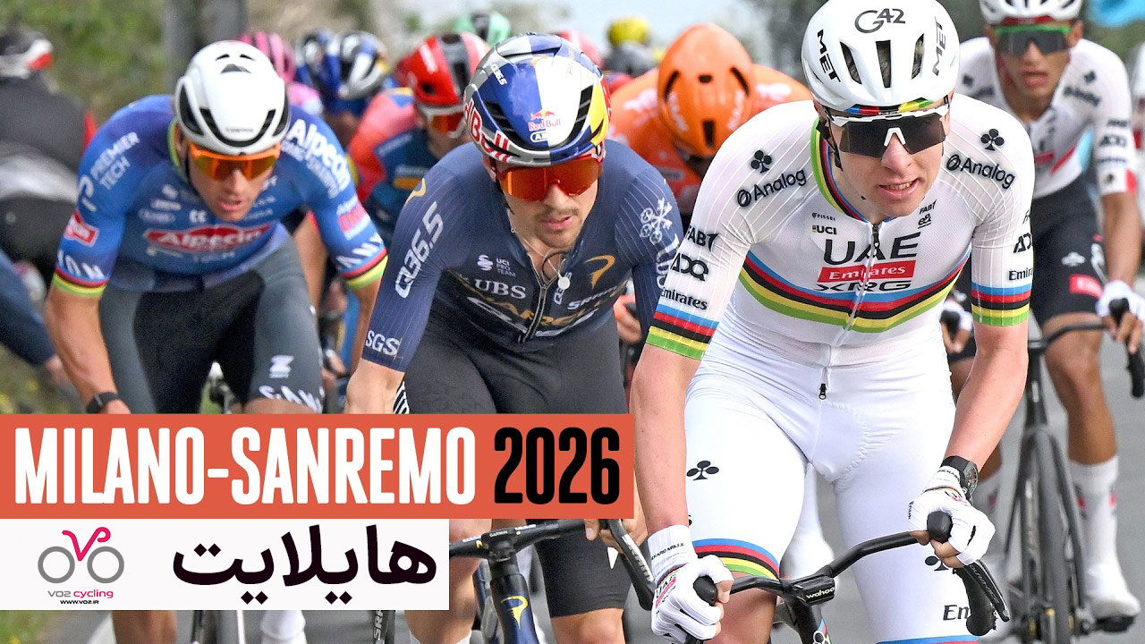 هایلایت مسابقه بزرگ و کلاسیک  میلان سان رمو 2026 و پایان دراماتیک