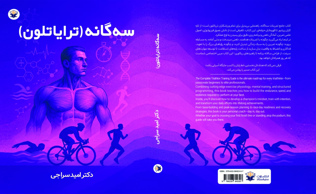کتاب سه گانه ( تریاتلون)