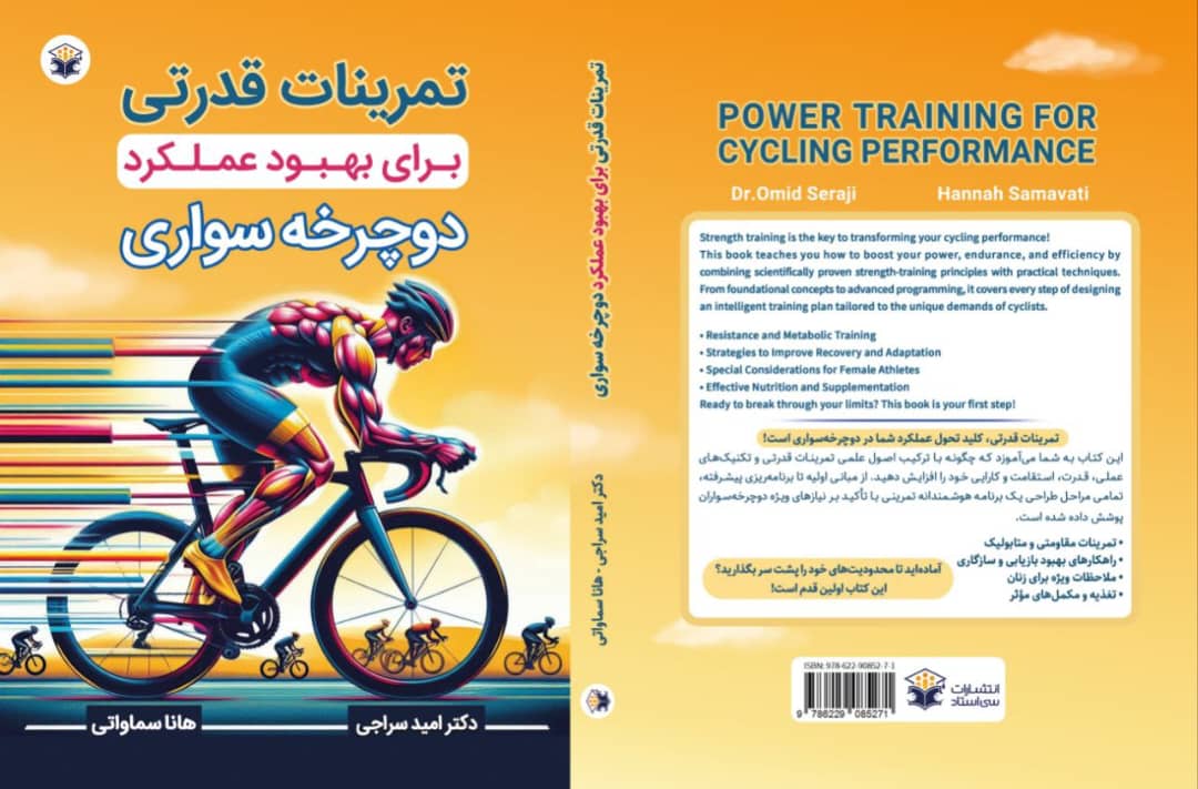 تمرینات قدرتی برای بهبود عملکرد دوچرخه سواری