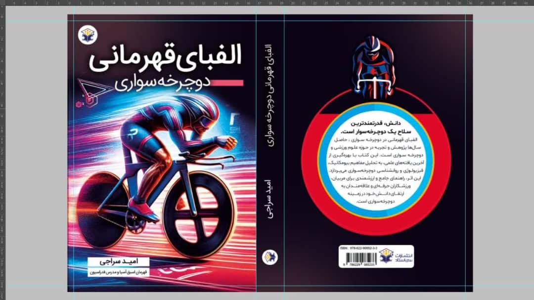 الفبای قهرمانی