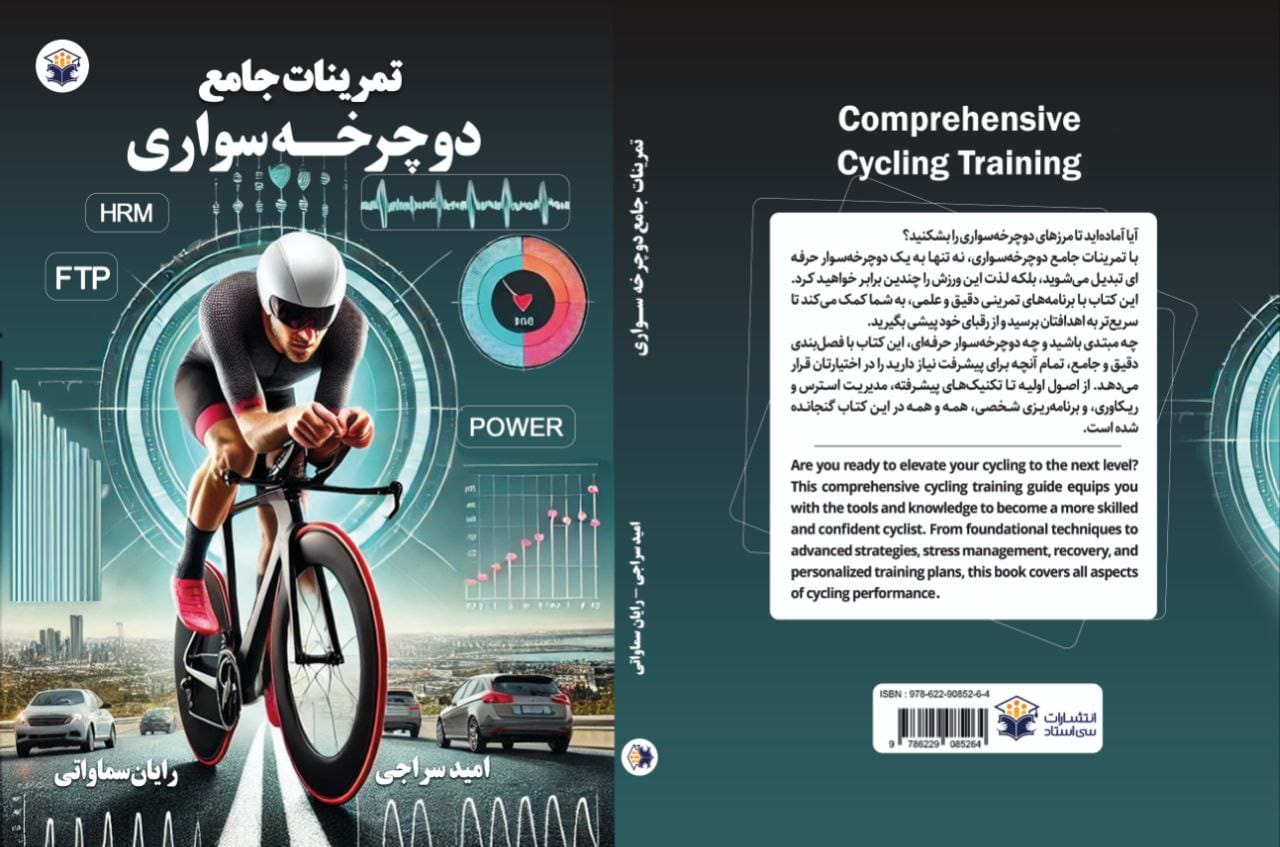 تمرینات جامع دوچرخه سواری