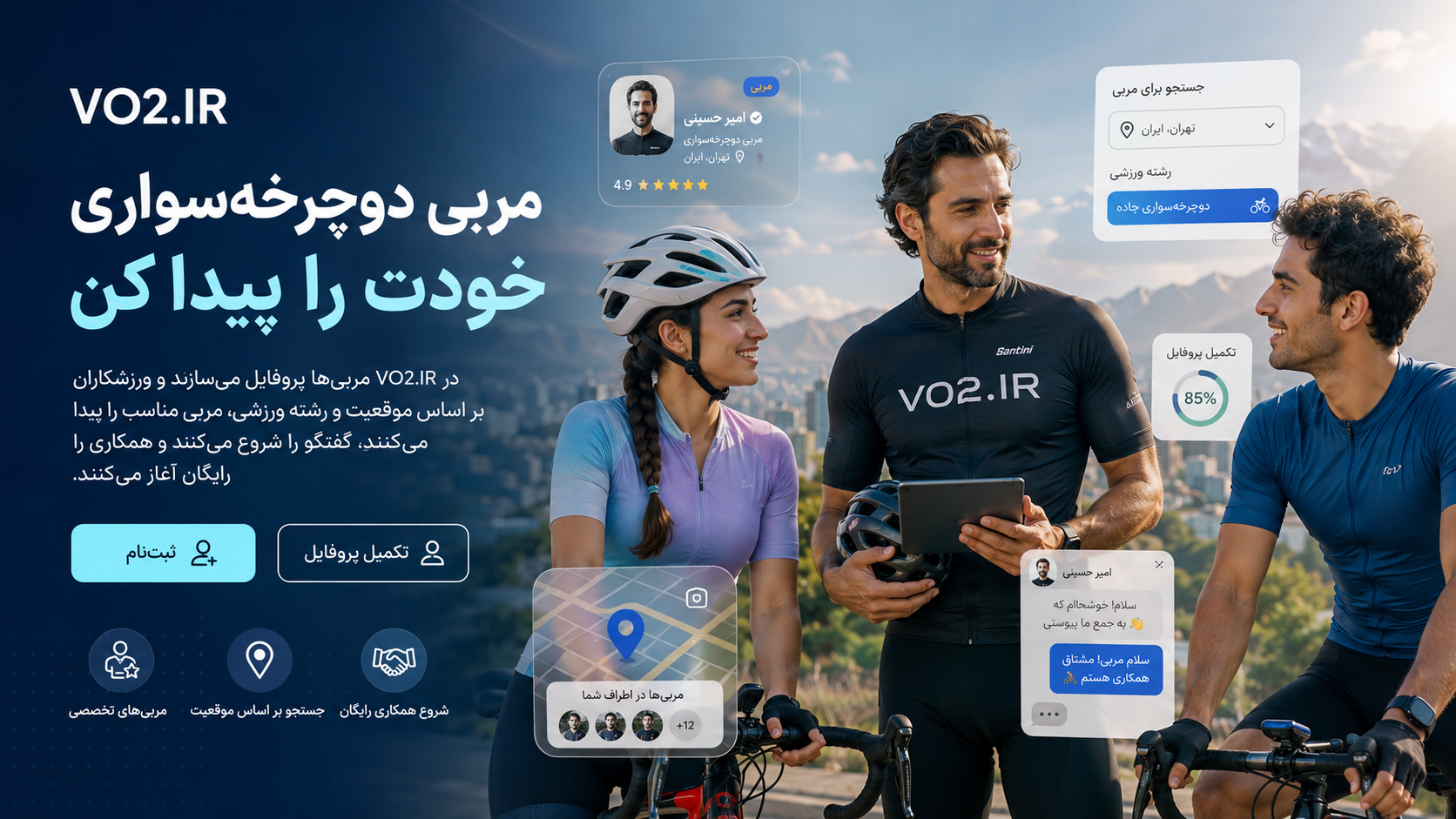 پلتفرم جامع مربیان دوچرخه سواری