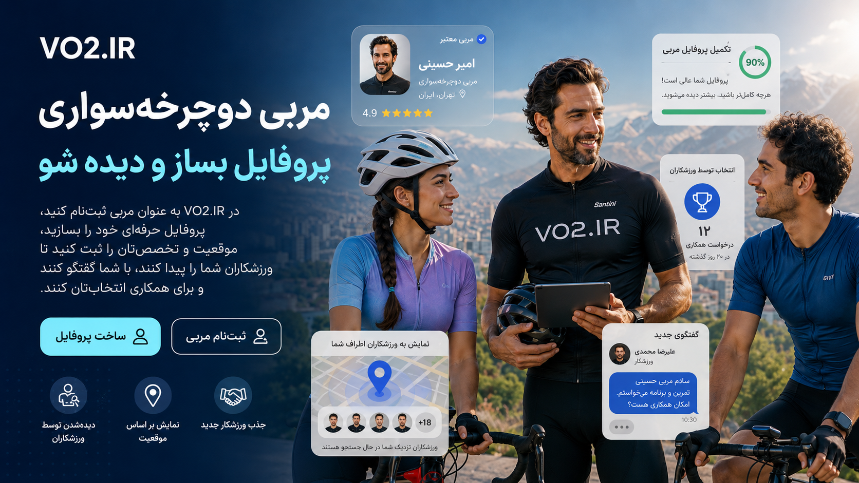 پلتفرم جامع مربیان دوچرخه سواری
